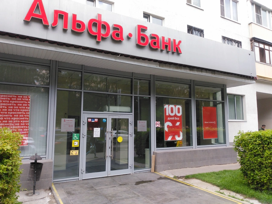 АЛЬФАБАНК
